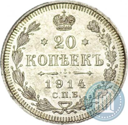Picture 20 kopecks 1914 year СПБ-ВС 