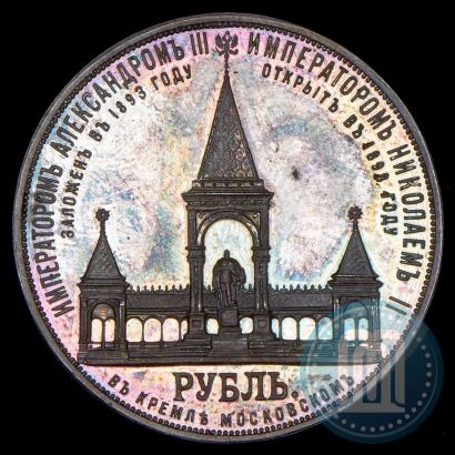 Picture 1 rouble 1898 year (АГ)-А.Г. "Alexander II Monument "