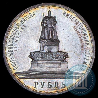 Фото 1 рубль 1912 года (ЭБ)-А.Г. "Монумент Императора Александра III (Трон)"