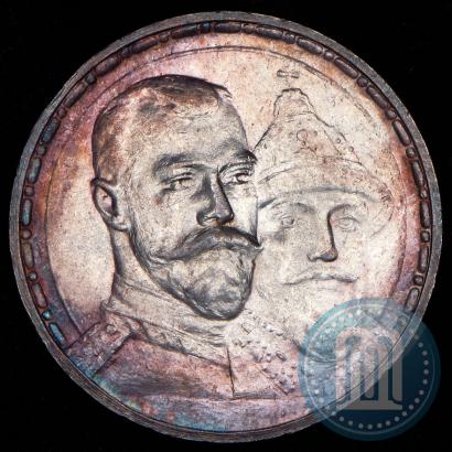 Фото 1 рубль 1913 года (ВС) "В память 300-летия дома Романовых"
