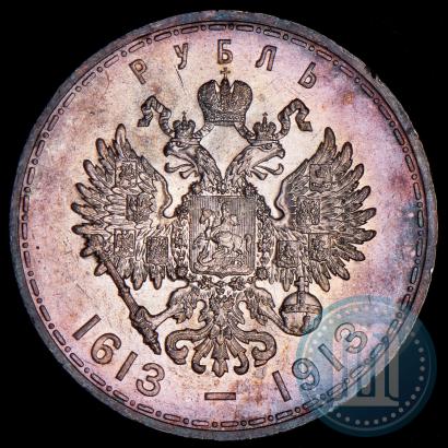 Фото 1 рубль 1913 года (ВС) "В память 300-летия дома Романовых"