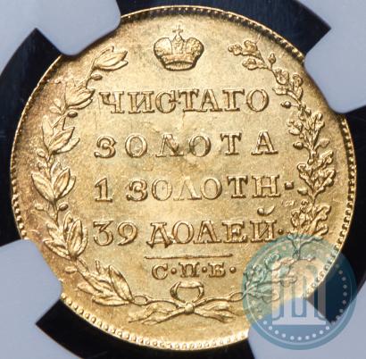 Picture 5 roubles 1818 year СПБ-МФ 