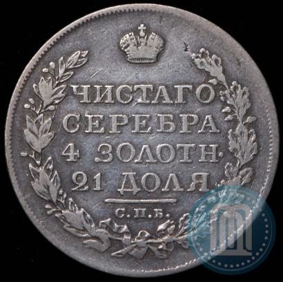 Фото 1 рубль 1818 года СПБ-ПС 