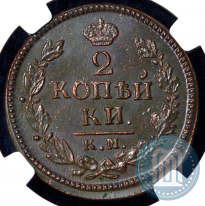 Фото 2 копейки 1824 года КМ-АМ 