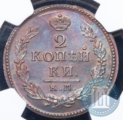 Фото 2 копейки 1824 года КМ-АМ 