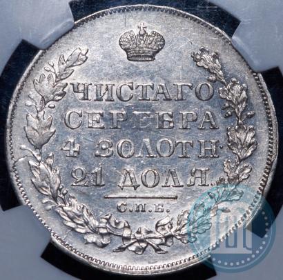 Фото 1 рубль 1829 года СПБ-НГ 