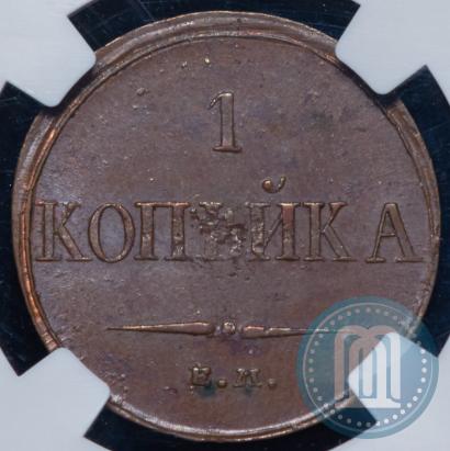 Picture 1 kopeck 1832 year ЕМ-ФХ 