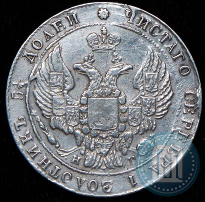 Фото 25 копеек 1838 года СПБ-НГ 