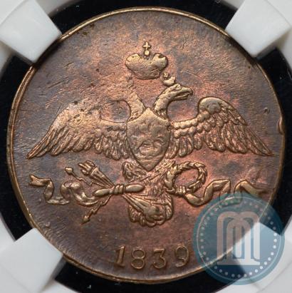 Picture 2 kopecks 1839 year СМ "Eagle with wings downwards"