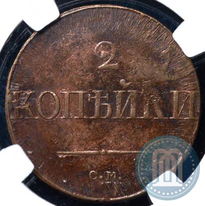 Picture 2 kopecks 1839 year СМ "Eagle with wings downwards"