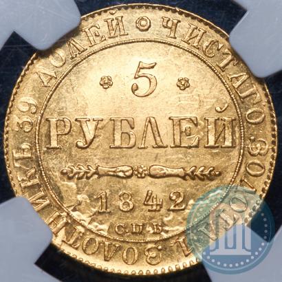 Picture 5 roubles 1842 year СПБ-АЧ 