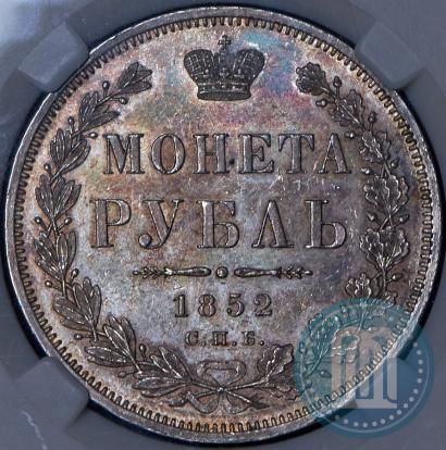 Picture 1 rouble 1852 year СПБ-ПА 