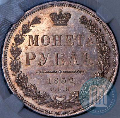 Picture 1 rouble 1852 year СПБ-HI 