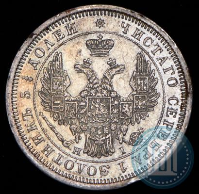 Picture 25 kopecks 1855 year СПБ-НІ 
