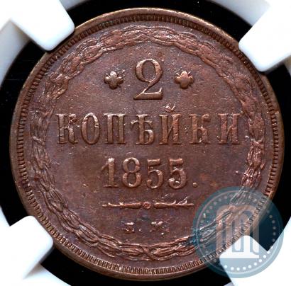 Picture 2 kopecks 1855 year ЕМ 