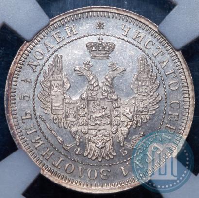 Фото 25 копеек 1858 года СПБ-ФБ 