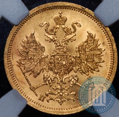 Фото 5 рублей 1862 года СПБ-ПФ 