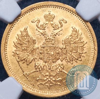 Фото 5 рублей 1864 года СПБ-АС 