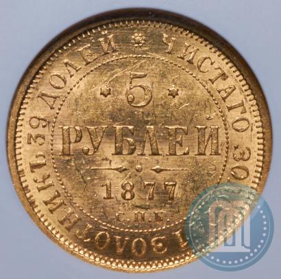 Picture 5 roubles 1877 year СПБ-НІ 