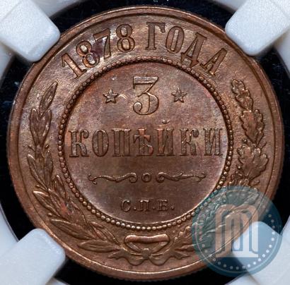 Picture 3 kopecks 1878 year СПБ 