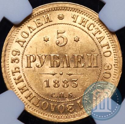 Picture 5 roubles 1883 year СПБ-ДС 
