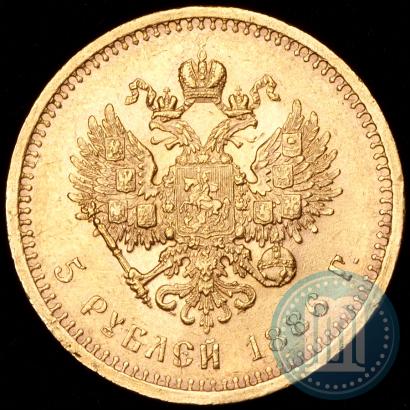Фото 5 рублей 1886 года (АГ) 