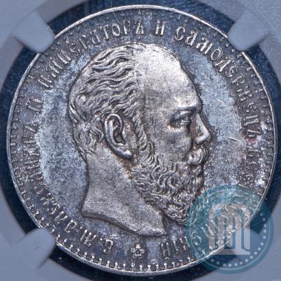 Фото 1 рубль 1887 года (АГ) 