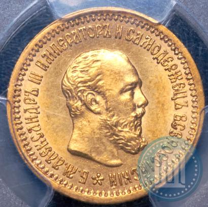 Фото 5 рублей 1889 года (АГ) 