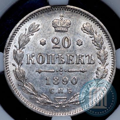 Фото 20 копеек 1890 года СПБ-АГ 