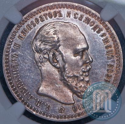 Фото 1 рубль 1892 года (АГ) 