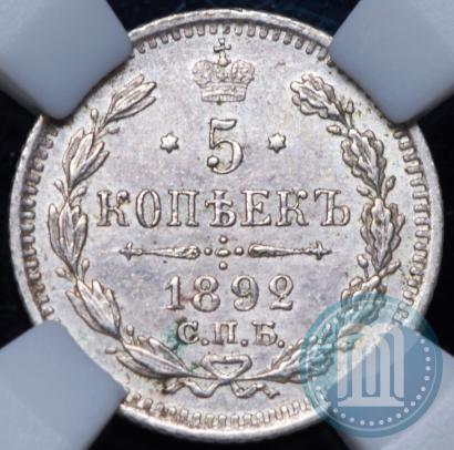 Фото 5 копеек 1892 года СПБ-АГ 