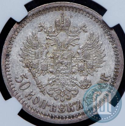 Фото 50 копеек 1894 года (АГ) 