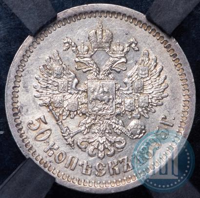 Фото 50 копеек 1895 года (АГ) 