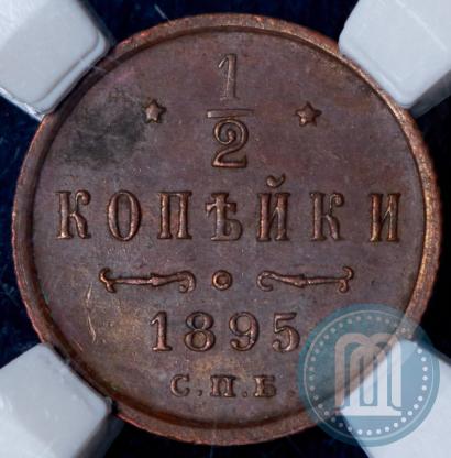 Picture 1/2 kopeck 1895 year СПБ 