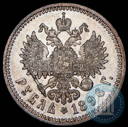 Фото 1 рубль 1896 года (АГ) 