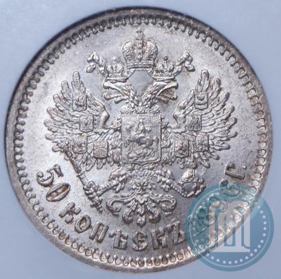 Picture 50 kopecks 1896 year (АГ) 
