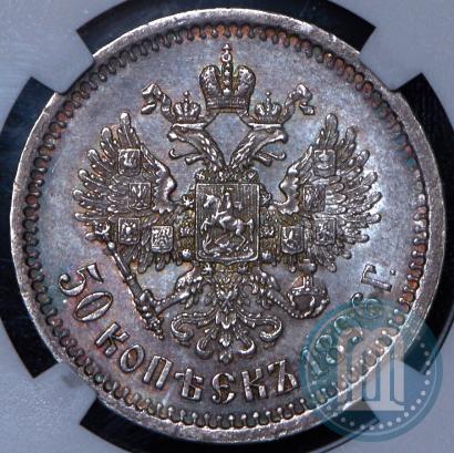 Picture 50 kopecks 1896 year (АГ) 