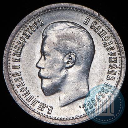 Фото 25 копеек 1896 года  
