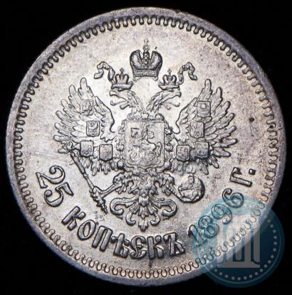 Фото 25 копеек 1896 года  