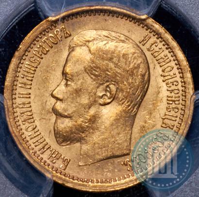 Фото 7,5 рублей 1897 года (АГ) 