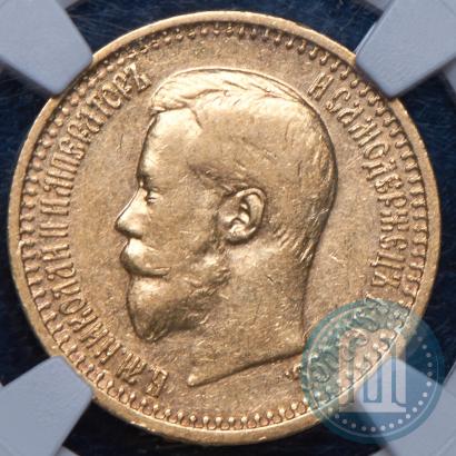 Фото 7,5 рублей 1897 года (АГ) 