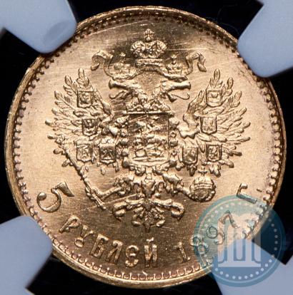 Picture 5 roubles 1897 year (АГ) 