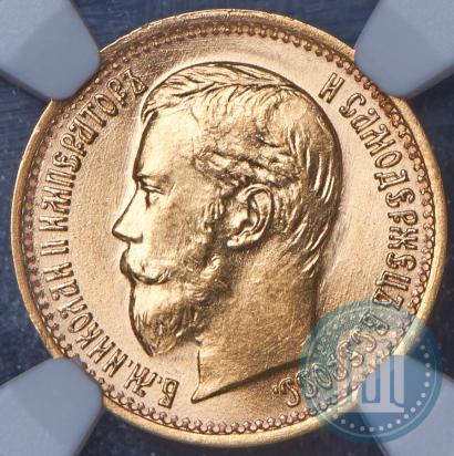 Picture 5 roubles 1897 year (АГ) 