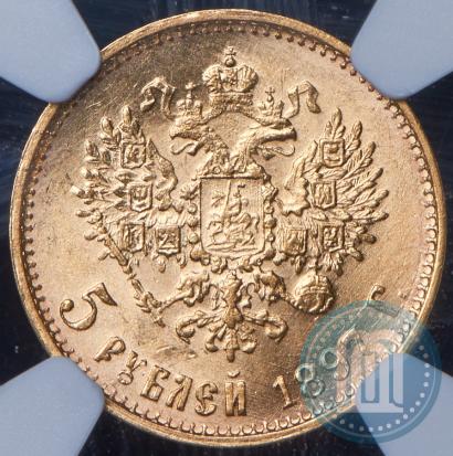 Picture 5 roubles 1897 year (АГ) 