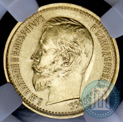 Picture 5 roubles 1897 year (АГ) 
