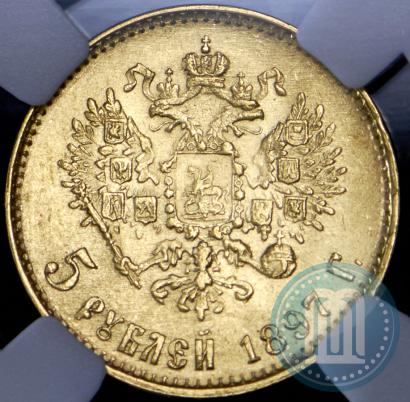 Picture 5 roubles 1897 year (АГ) 