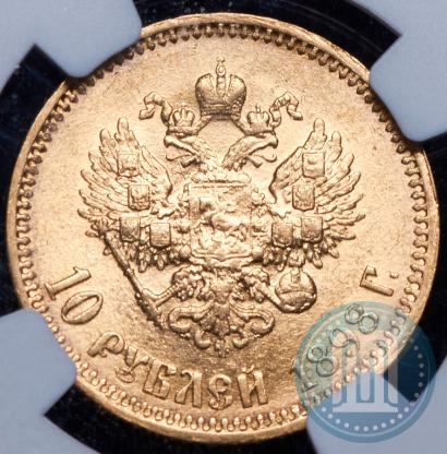 Фото 10 рублей 1898 года (АГ) 