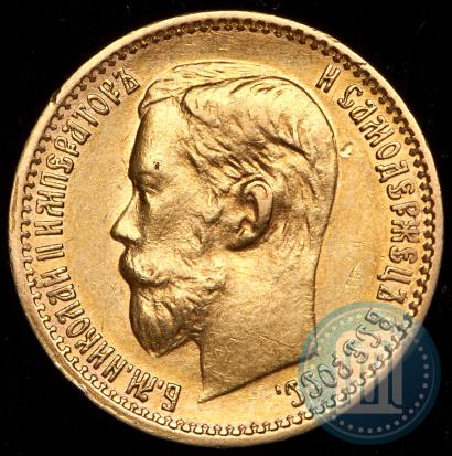 Picture 5 roubles 1898 year (АГ) 