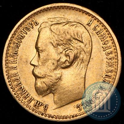 Picture 5 roubles 1898 year (АГ) 