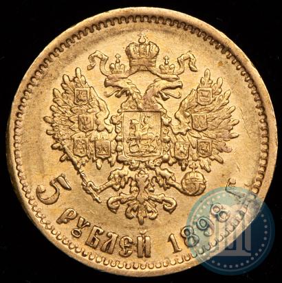 Picture 5 roubles 1898 year (АГ) 